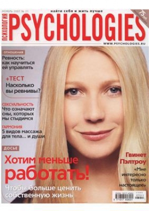 обложка книги Psychologies №21 ноябрь 2007 - Psychologies Журнал