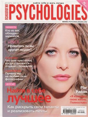 обложка книги Psychologies №22 декабрь 2007 - Psychologies Журнал