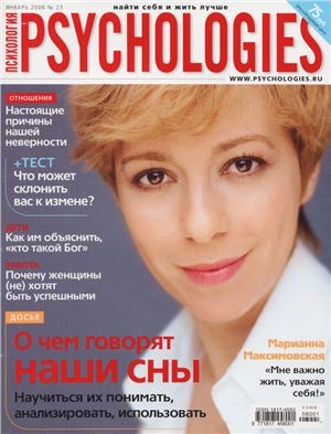 обложка книги Psychologies №23 январь 2008 - Psychologies Журнал