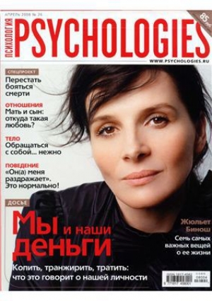 обложка книги Psychologies №26 апрель 2008 - Psychologies Журнал