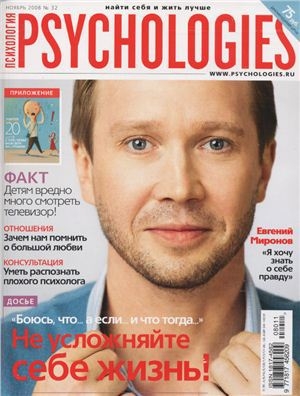 обложка книги Psychologies №32 ноябрь 2008 - Psychologies Журнал