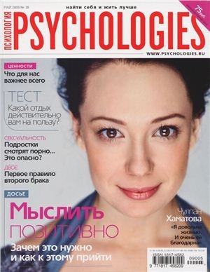 обложка книги Psychologies №38 май 2009 - Psychologies Журнал
