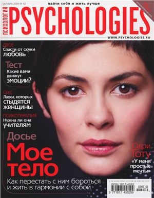 обложка книги Psychologies №42 октябрь 2009 - Psychologies Журнал