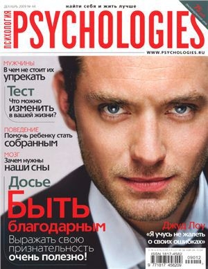 обложка книги Psychologies №44 декабрь 2009 - Psychologies Журнал