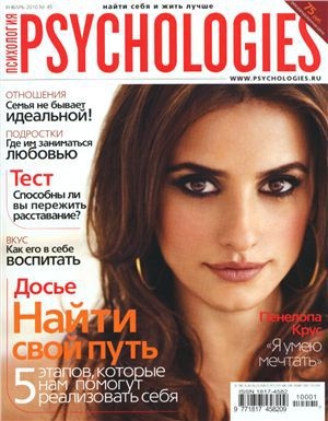 обложка книги Psychologies №45 январь 2010 - Psychologies Журнал