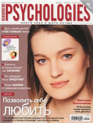 обложка книги Psychologies №7 июль-август 2006 - Psychologies Журнал