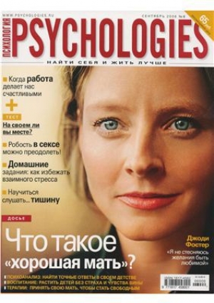 обложка книги Psychologies №8 сентябрь 2006 - Psychologies Журнал