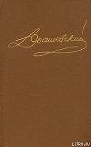 обложка книги Публицистика 1860-х годов - Федор Достоевский