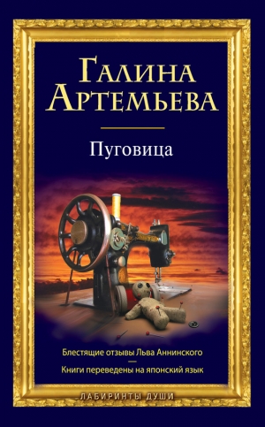 обложка книги Пуговица - Галина Артемьева