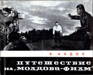 обложка книги Путешествие на ''Молдова-филм'' - Виктор Андон