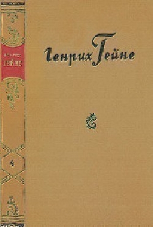 обложка книги Путешествие от Мюнхена до Генуи - Генрих Гейне