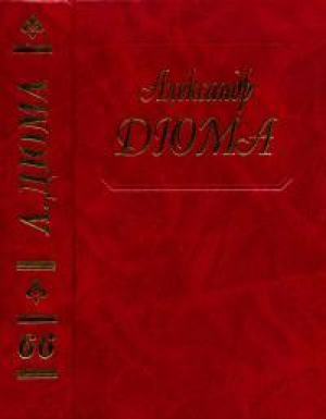 обложка книги Путевые впечатления. Корриколо - Александр Дюма