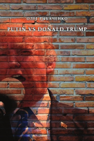 обложка книги Putin vs. Donald Trump - Олег Рыбаченко