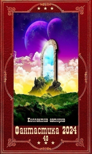 обложка книги "Фантастика 2024-49". Компиляция. Книги 1-15 (СИ) - Матвей Курилкин