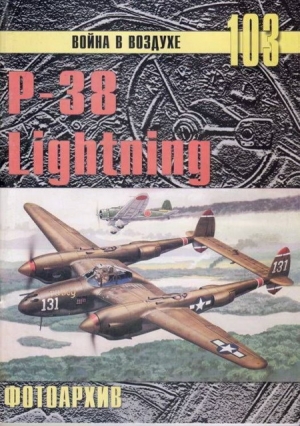 обложка книги Р-38 Lightning Фотоархив - С. Иванов