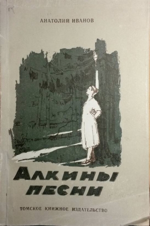 обложка книги Радуга - Анатолий Иванов