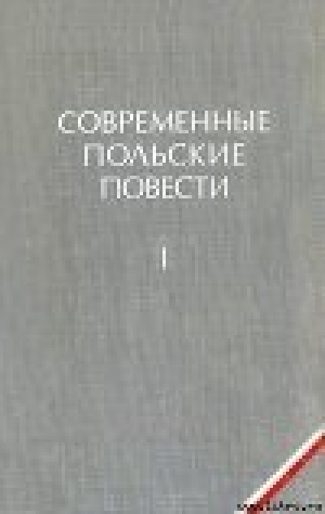 обложка книги Раненый в лесу - Витольд Залевский