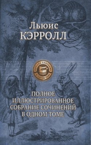 обложка книги Ранние стихи - Льюис Кэрролл