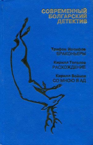 обложка книги Расхождение - Кирилл Топалов