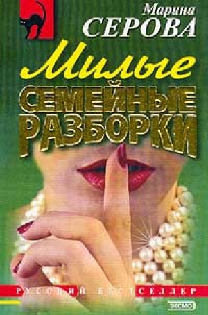 обложка книги Расплатиться свинцом - Марина Серова