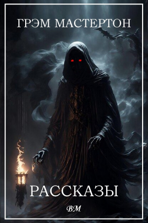 обложка книги Рассказы - Дон Харрис