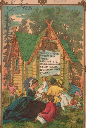 обложка книги Рассказы и сказки для детей - М. Чистяков
