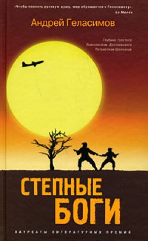 обложка книги Разгуляевка - Андрей Геласимов