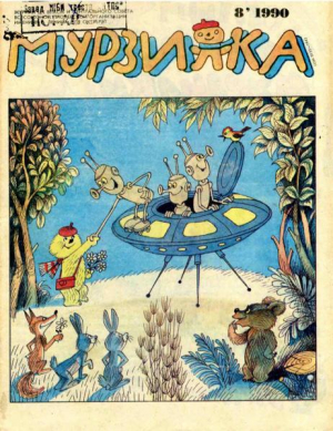 обложка книги Разные травки - Борис Заходер