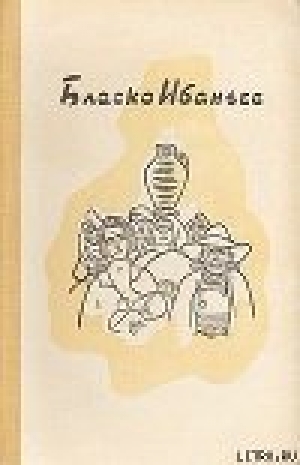 обложка книги Разсказы - Висенте Бласко