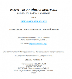 обложка книги Разум – его тайны и контроль - Свами Сарасвати Шивананда