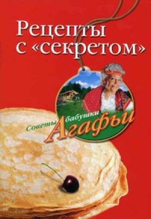 обложка книги Рецепты с 