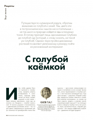 обложка книги Рецепты. «Голубая» кухня Кати Пал - Катя Пал