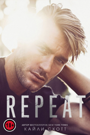 обложка книги Репит(ЛП) - Кайли Скотт