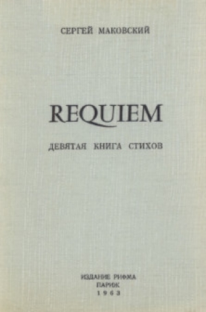 обложка книги Requiem - Сергей Маковский
