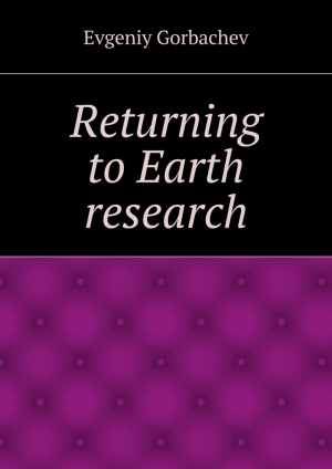 обложка книги Returning to Earth research - Evgeniy Gorbachev