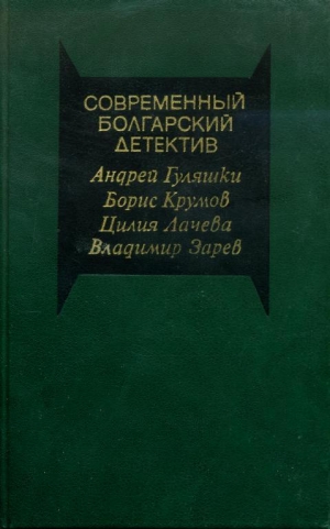 обложка книги Рокировки - Борис Крумов