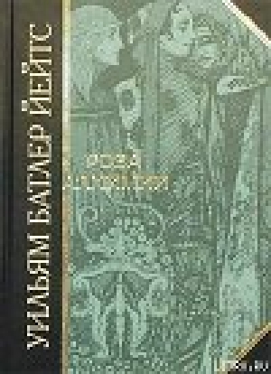 обложка книги Rosa alchemica - Уильям Батлер Йетс