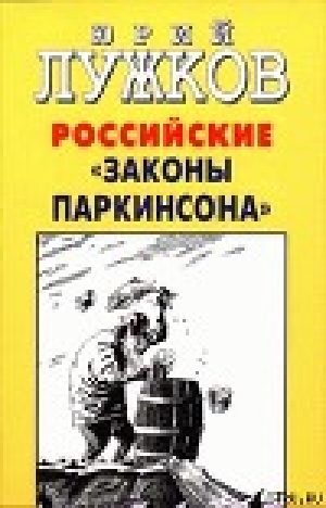 обложка книги Российские 