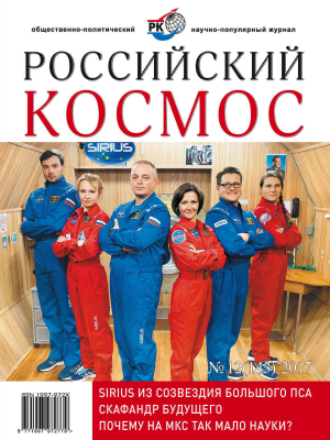 обложка книги Российский космос 2017 №12 - Журнал «Российский космос»