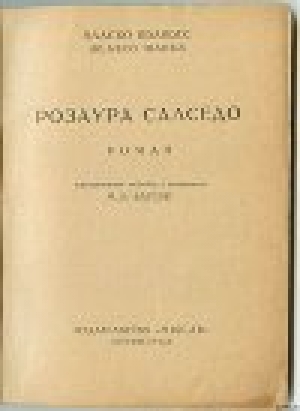 обложка книги Розаура Салседо - Висенте Бласко