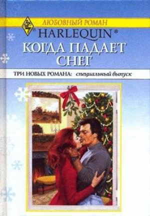 обложка книги Рождественский подарок - Хейли Гарднер