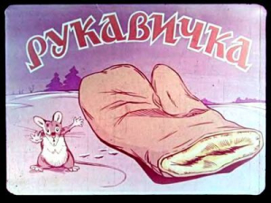 обложка книги Рукавичка - Георгий Карлов