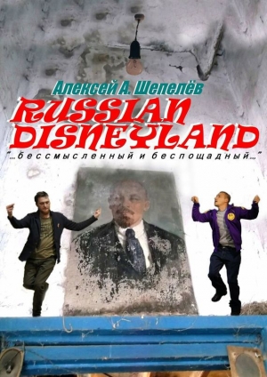 обложка книги Russian Disneyland - Алексей А. Шепелёв