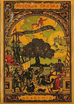 обложка книги Русская сказка. Избранные мастера - сказки народные