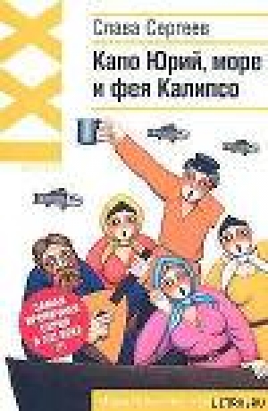 обложка книги Русский бизнес. Начало - Слава Сергеев