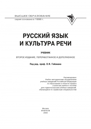 обложка книги Русский язык и культура речи
 - Н. Романова
