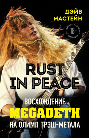 обложка книги Rust in Peace: восхождение Megadeth на Олимп трэш-метала - Дэйв Мастейн