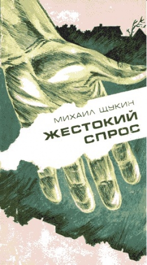 обложка книги Рядовой случай - Михаил Щукин