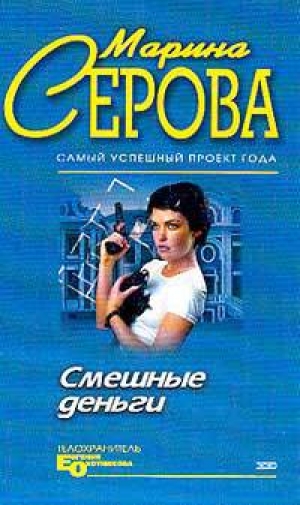 обложка книги С дальним прицелом - Марина Серова