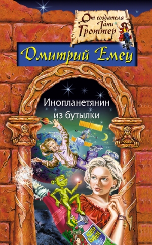 обложка книги С Новым годом, снеговик! - Дмитрий Емец